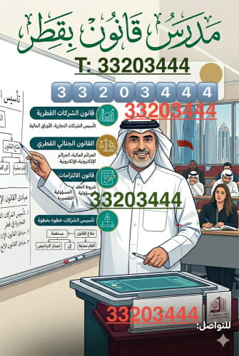 مدرس قانون