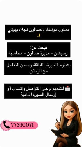نبحث عن موظفه استقبال 