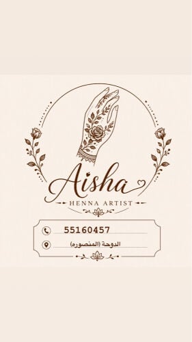 حناء 