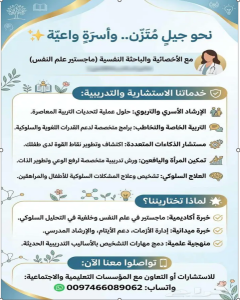 ماجستير علم نفس  تخاطب مربي مدرب