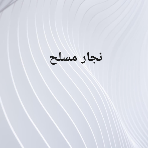 محمد