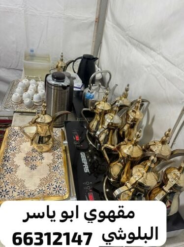مقهويين شباب البلوشي