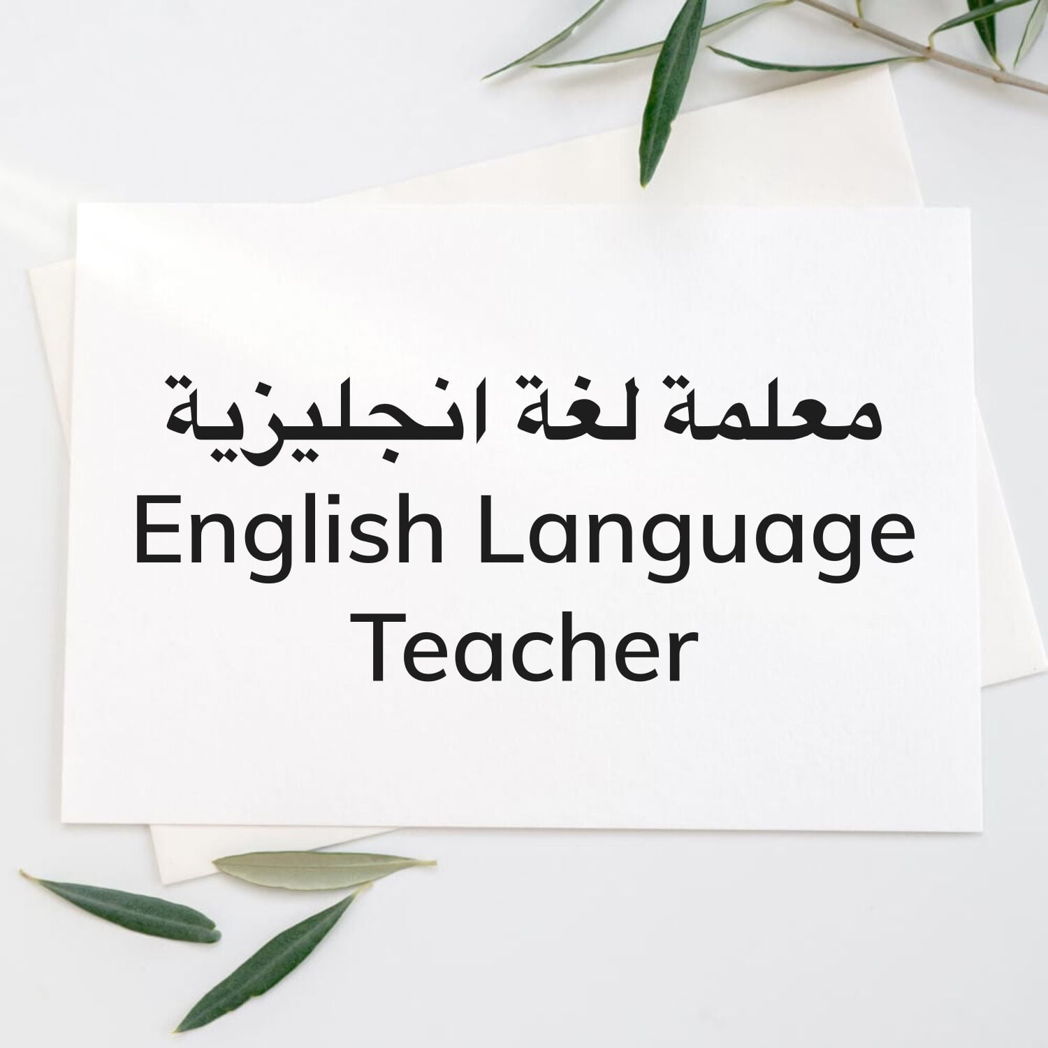 معلمة لغة انجليزية 