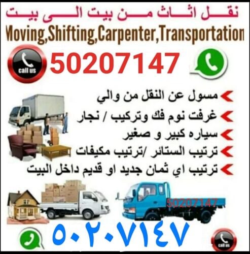 نقل عفش وفك وتغليف وتركيب واثاث ا