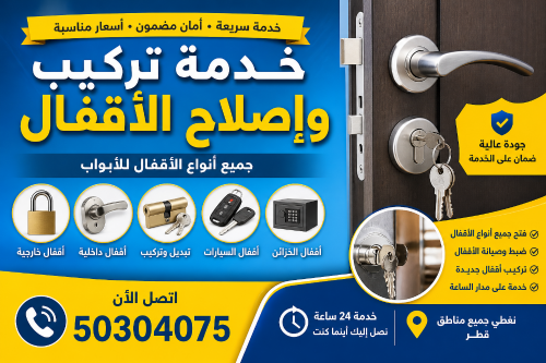 DOOR LOCK SERVICES – FAST & RELIABL