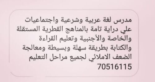 مدرس لغة عربية