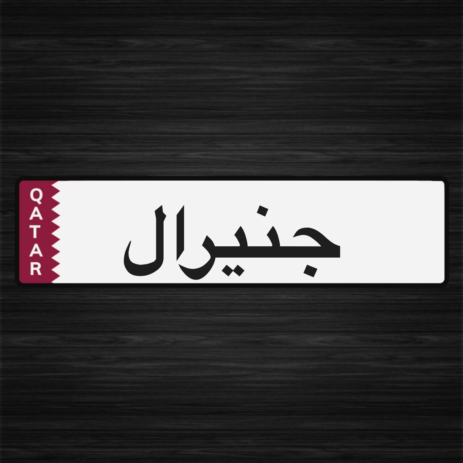 مكيف ويندو ممتاز جنيرال الاصلي 