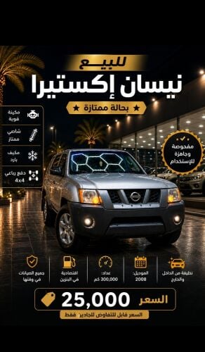 نيسان اكيستيرا