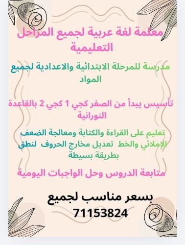 معلمة لغة عربية
