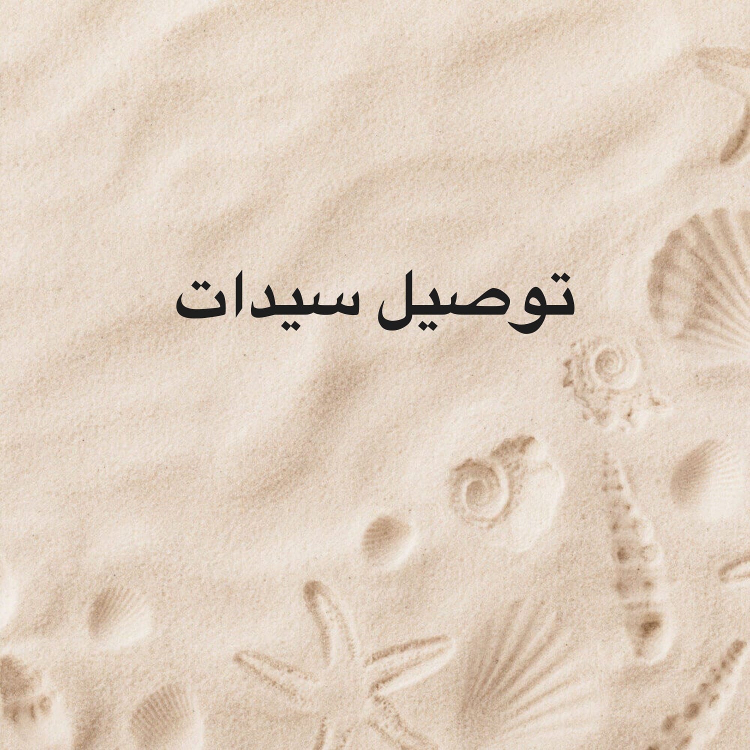 توصيل سيدات