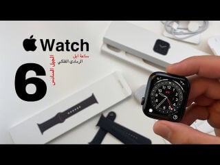 ساعة ابل واتش 