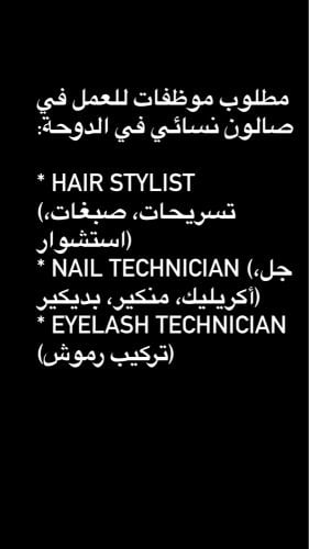 موظفات لصالون