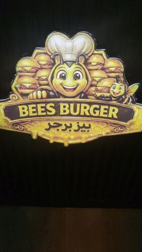 بيز برجر