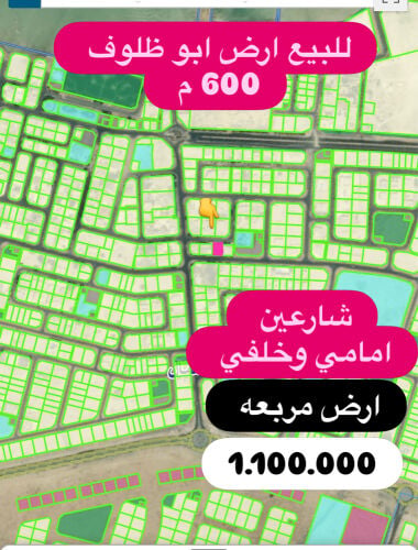 للبيع ارض بو ظلوف ٦٠٠ م شارعين 