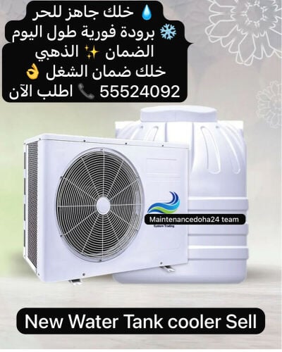   24/7 بيع وإصلاح مبرد مياه جديد 