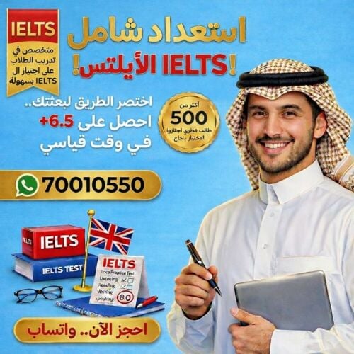 أستاذ اللغة الإنجليزية وايلتس