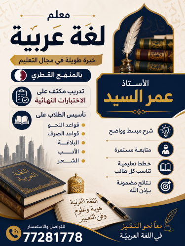 معلم لغة عربية