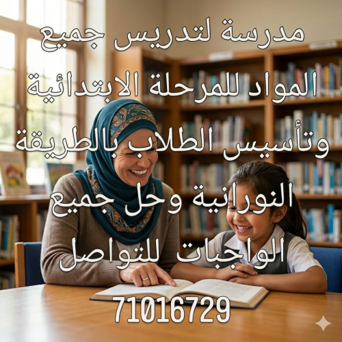 مدرسة متميزة
