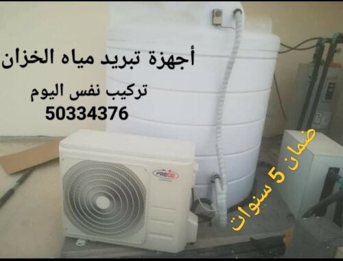 صيانة مبردات المياه
