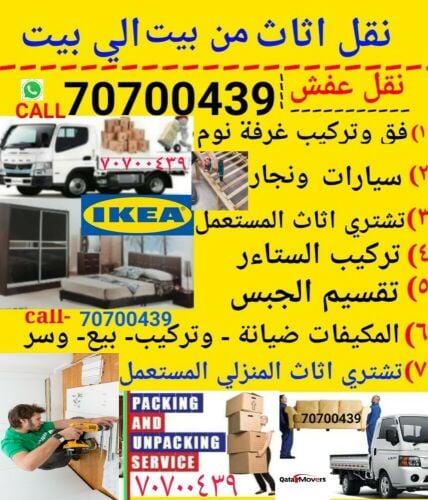 نقل عفش مع نجار