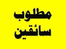 ابحث عن سائق