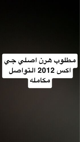 مطلوب هرن