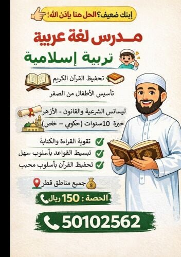 مدرس لغه عربيه وشرعيه