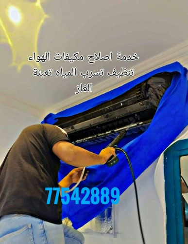 صيانة وبيع وشراء مكيفات
