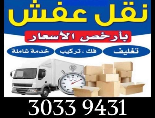 نقل عفش فك وتركيب غرف النوم