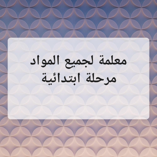 أم أنس