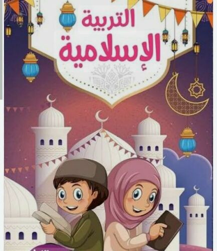 الوكرة مدرس تربية إسلامية ولغة