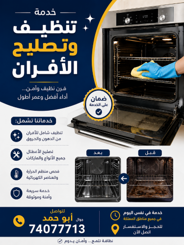 فني أفران