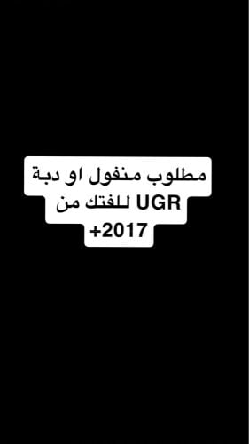 REQUIRED UGR VTC 2017+