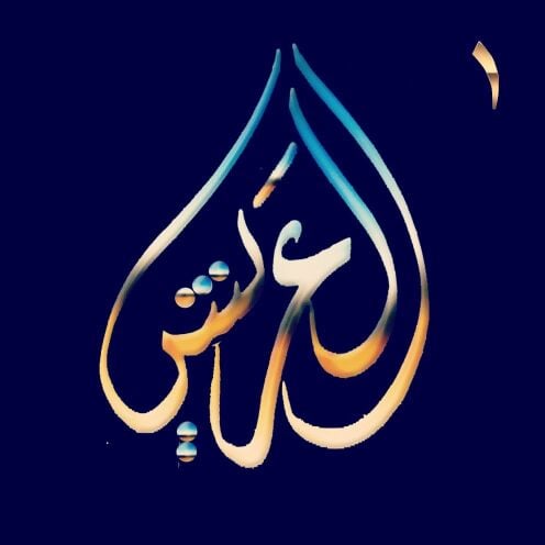 معلم خط عربي تحسين الخط للطلبة