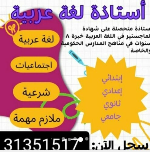 معلمة لغة عربية