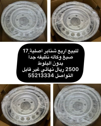 شنابر اصلية صبغ وكالة