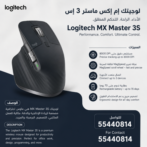 لوجيتك ماستر ام اكس ٣ ا