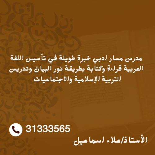 مدرس لغة عربية وتربية إسلامية