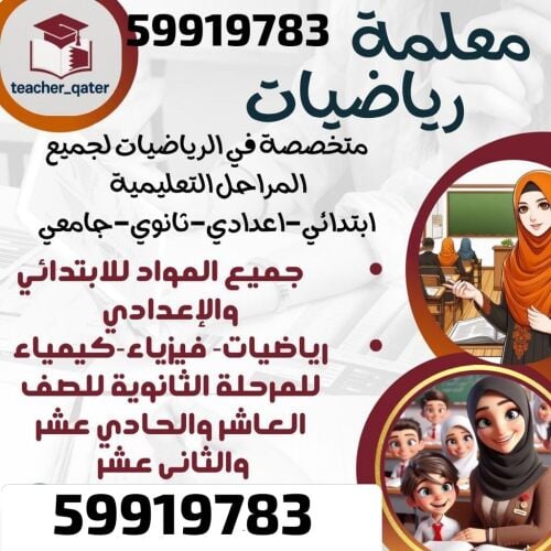 مدرسة رياضيات