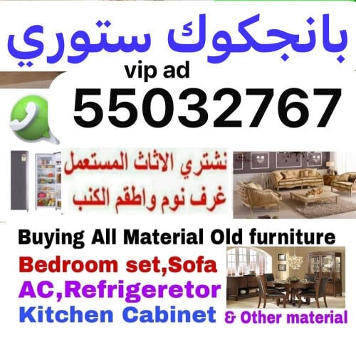 شراء الاثاث والمكيفات والمفروشات