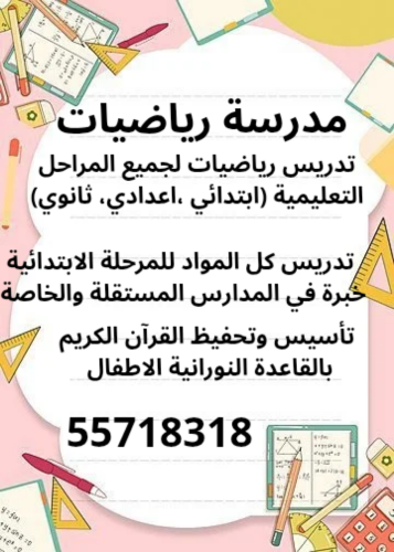 معلمة