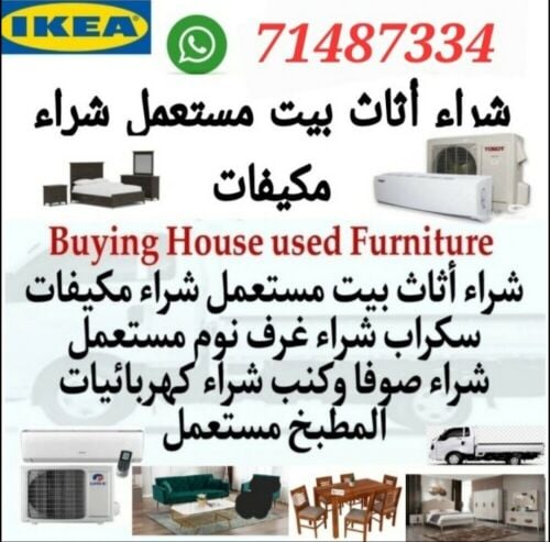 الأثاث في