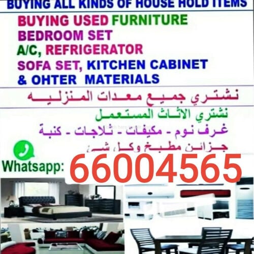 شراء الاثاث والاغراض والمكيفات 