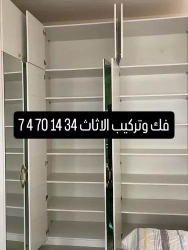 نجاره فك وتركيب الأثاث