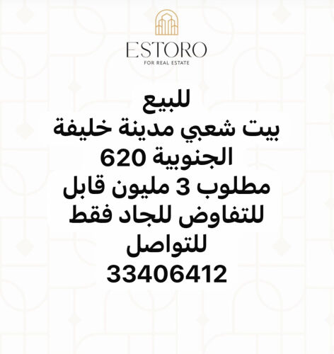 بيت شعبي مدينة خليفة