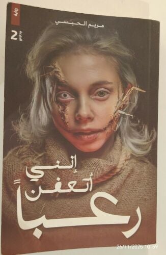 Horror Book