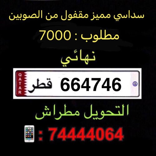 car number