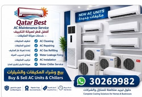 صيانة وبيع وشراء المكيفات 