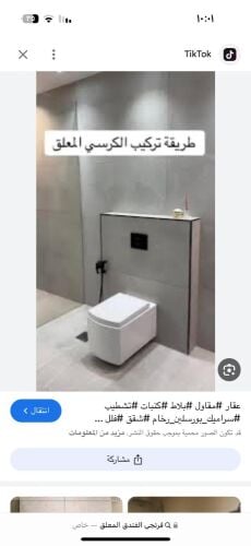 تصليح الحمامات