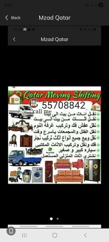 نقل الاثاث والاغراض والمفروشات